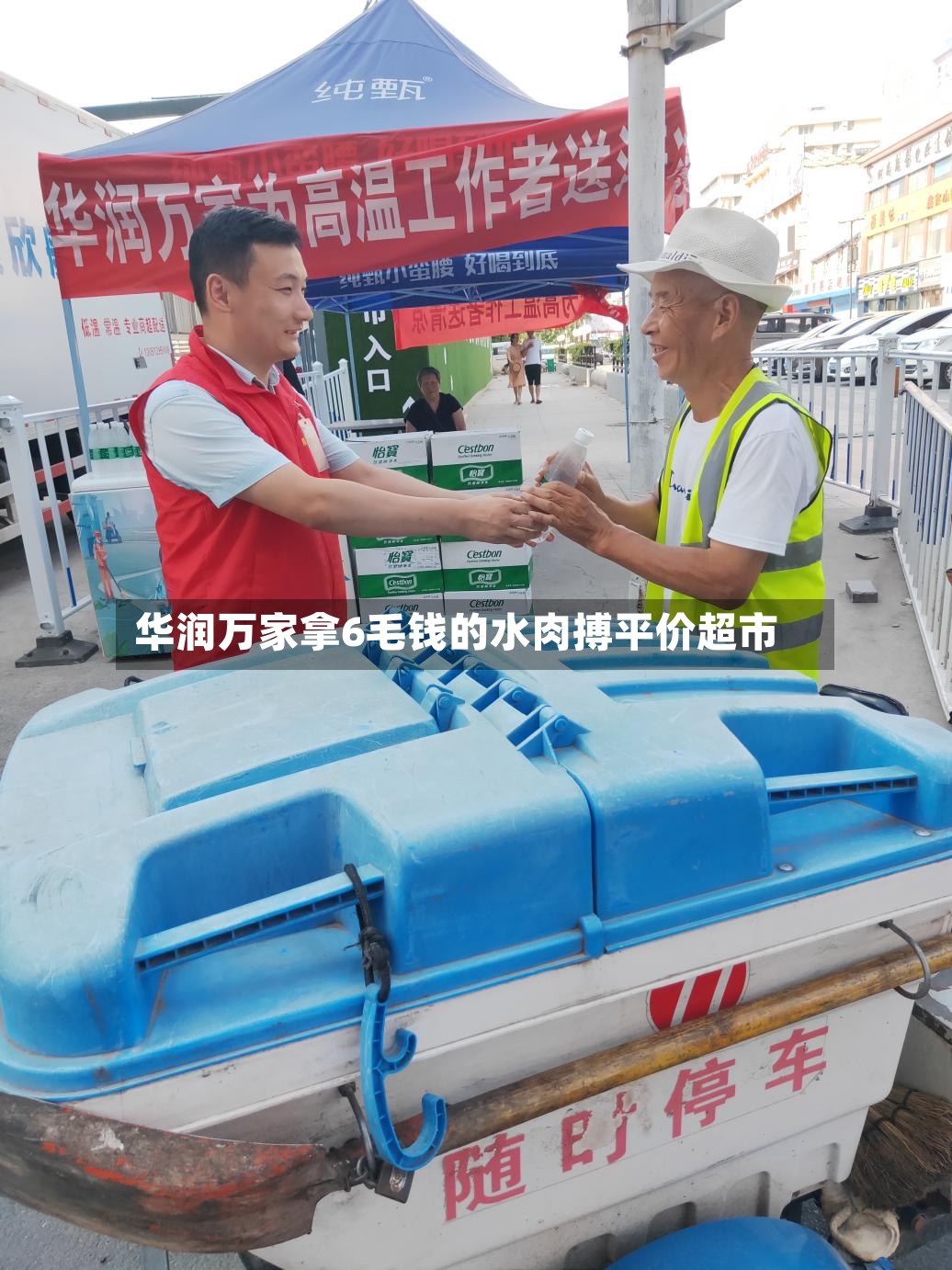 华润万家拿6毛钱的水肉搏平价超市