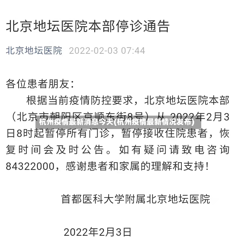 杭州疫情最新消息今天(杭州疫情最新情况发布)