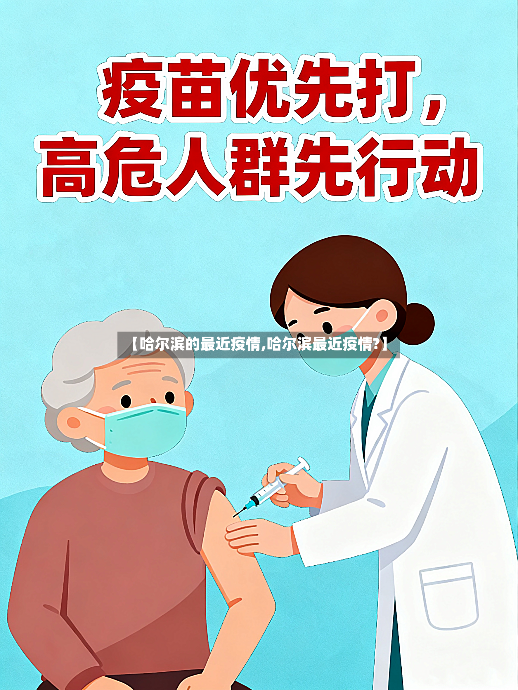 【哈尔滨的最近疫情,哈尔滨最近疫情?】-第2张图片