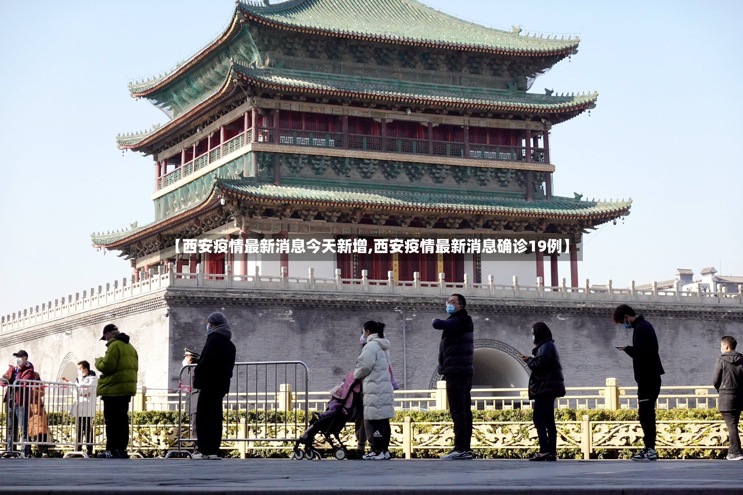 【西安疫情最新消息今天新增,西安疫情最新消息确诊19例】-第2张图片