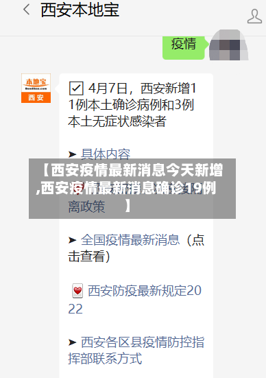 【西安疫情最新消息今天新增,西安疫情最新消息确诊19例】