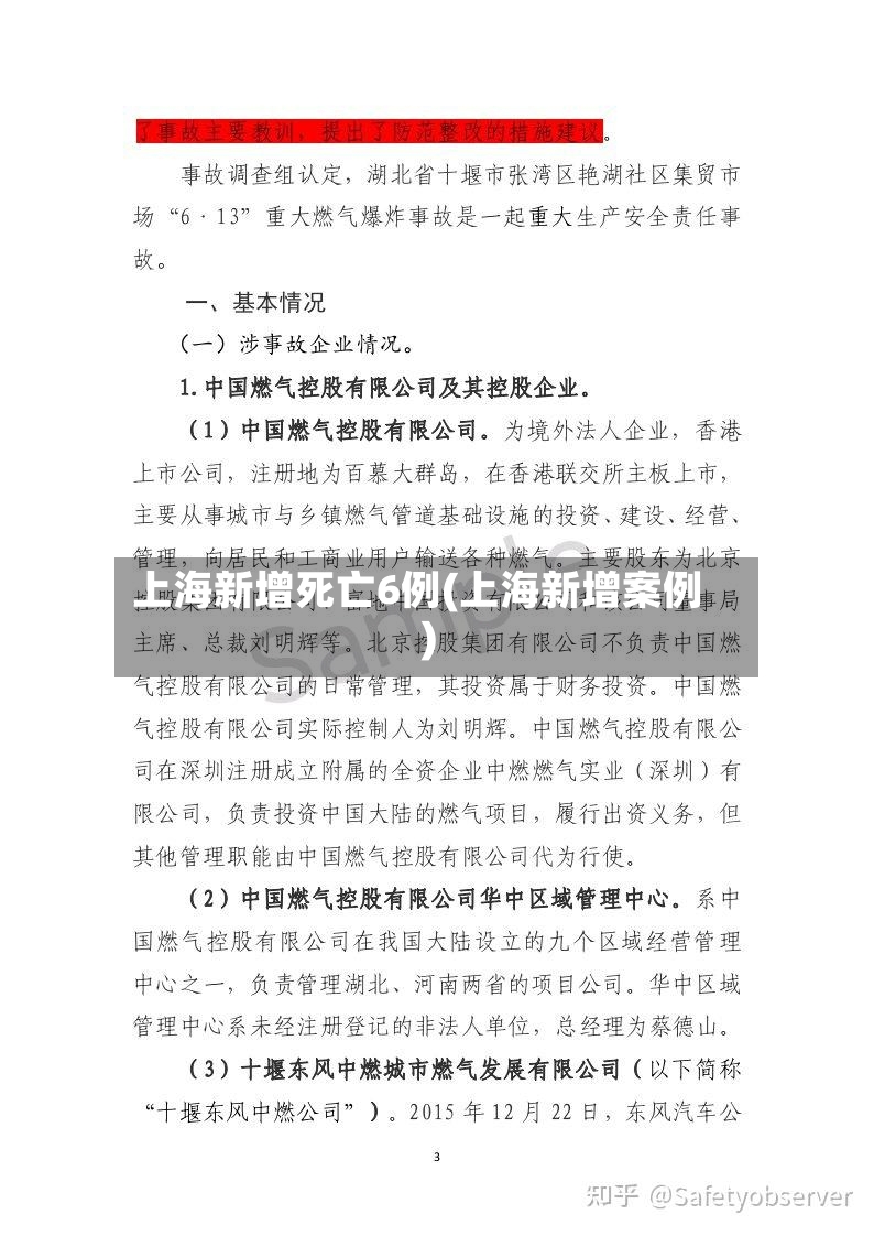 上海新增死亡6例(上海新增案例)