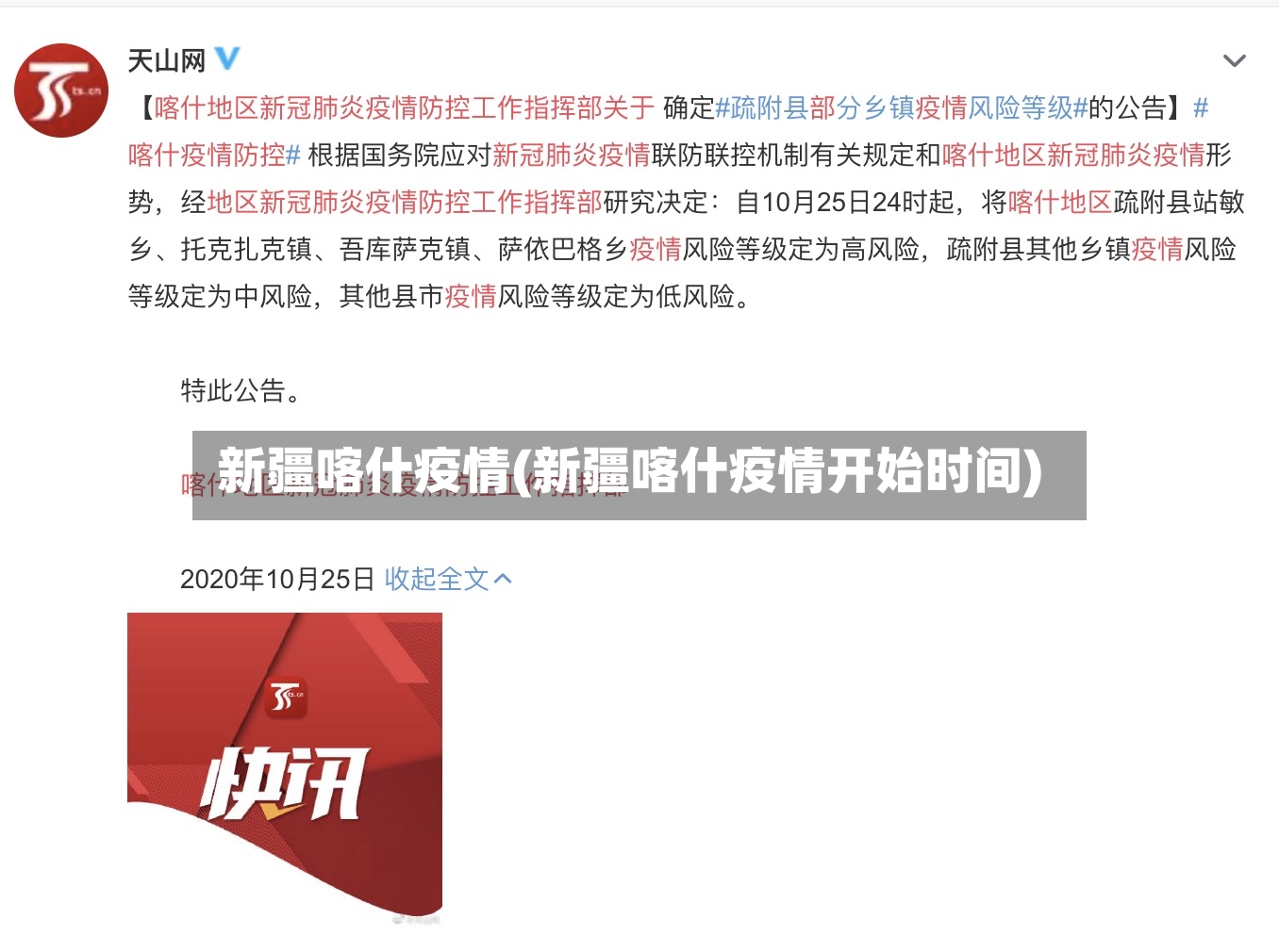 新疆喀什疫情(新疆喀什疫情开始时间)-第2张图片