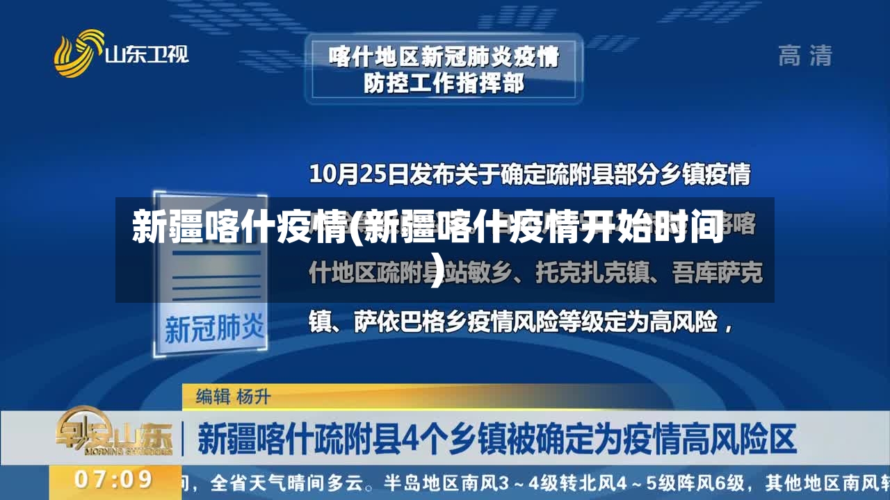 新疆喀什疫情(新疆喀什疫情开始时间)-第3张图片