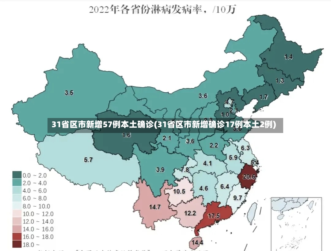 31省区市新增57例本土确诊(31省区市新增确诊17例本土2例)