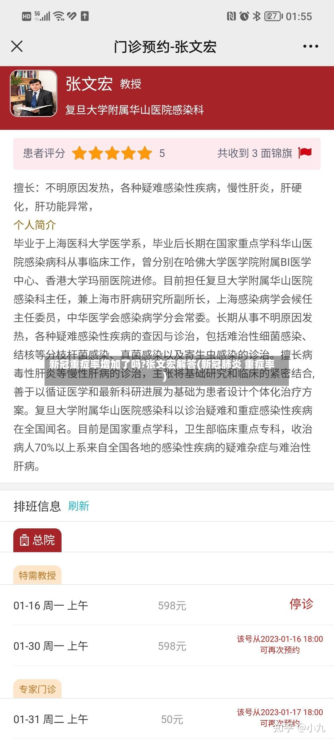 新冠重症率增加了吗?张文宏解答(新冠肺炎 重症率)-第2张图片