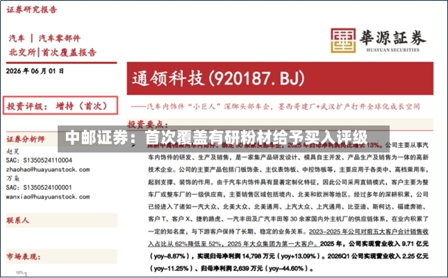 中邮证券:首次覆盖有研粉材给予买入评级-第3张图片