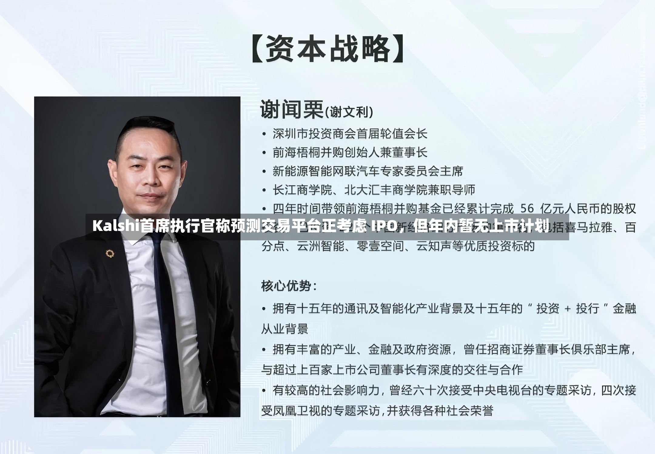 Kalshi首席执行官称预测交易平台正考虑 IPO，但年内暂无上市计划-第3张图片