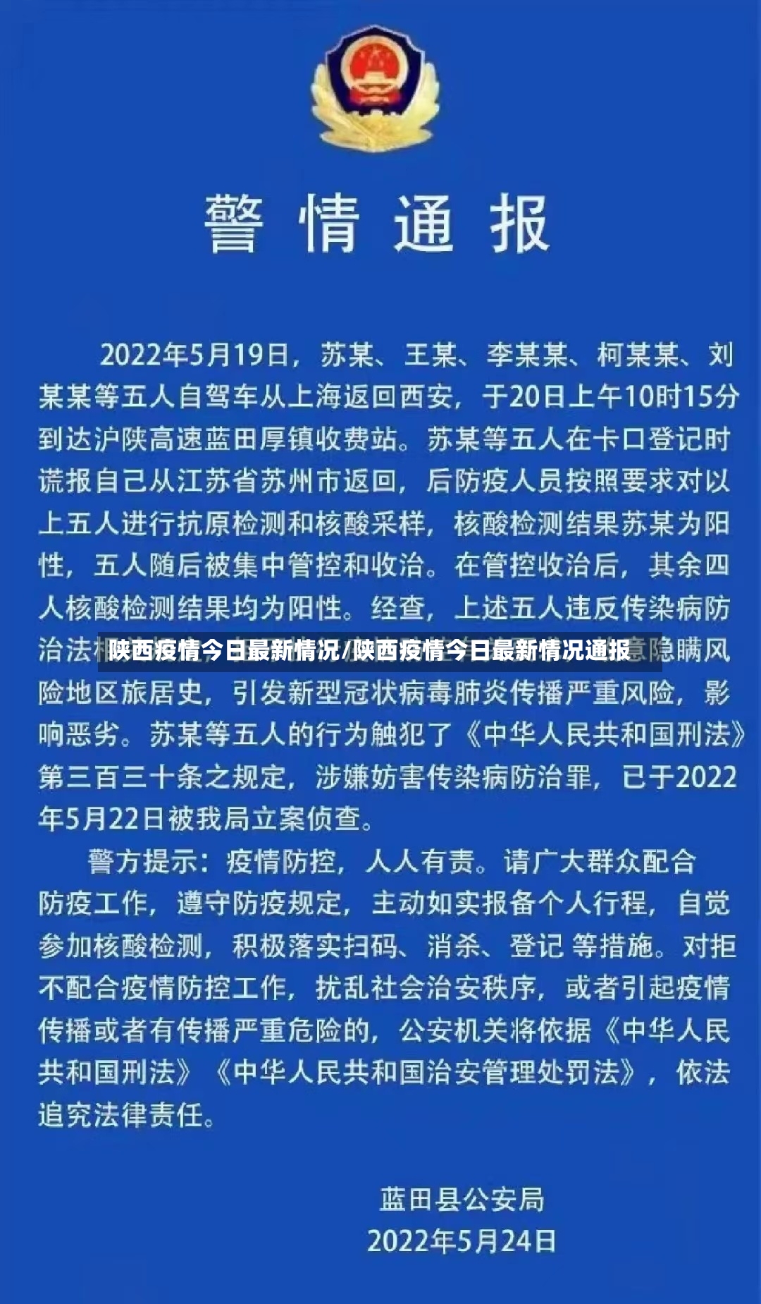 陕西疫情今日最新情况/陕西疫情今日最新情况通报-第2张图片