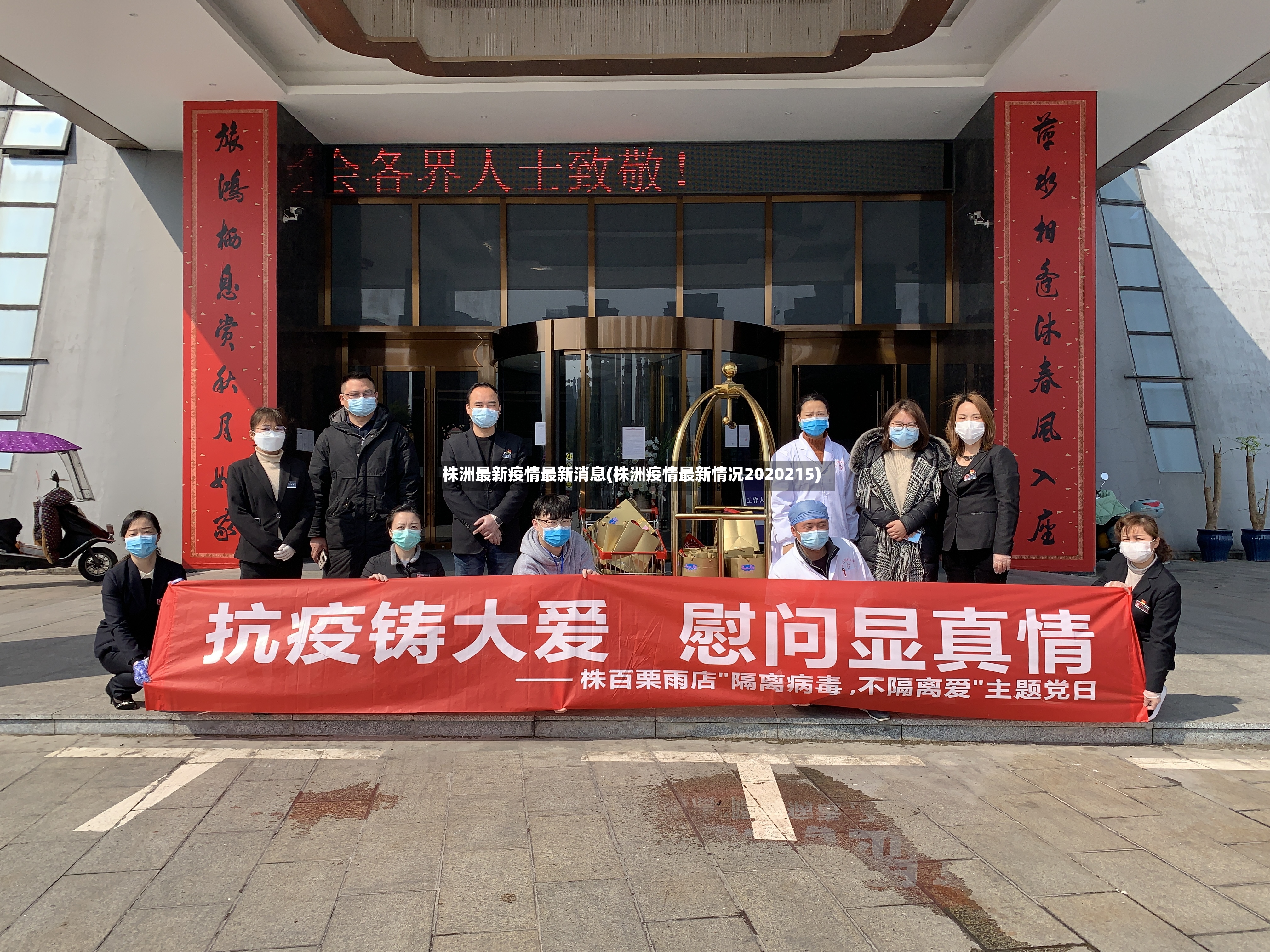 株洲最新疫情最新消息(株洲疫情最新情况2020215)