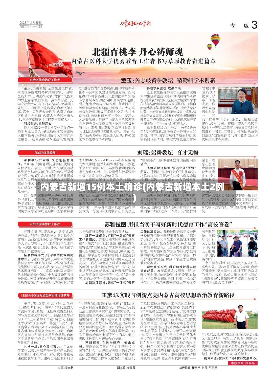 内蒙古新增15例本土确诊(内蒙古新增本土2例)-第3张图片