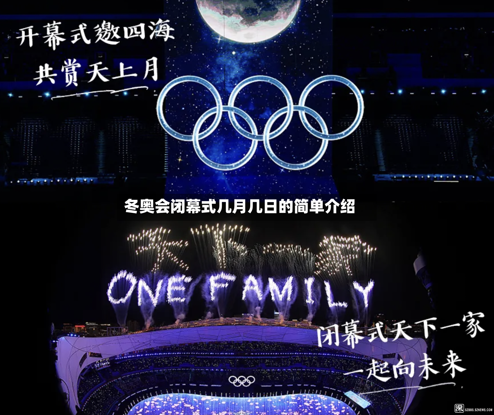 冬奥会闭幕式几月几日的简单介绍-第2张图片