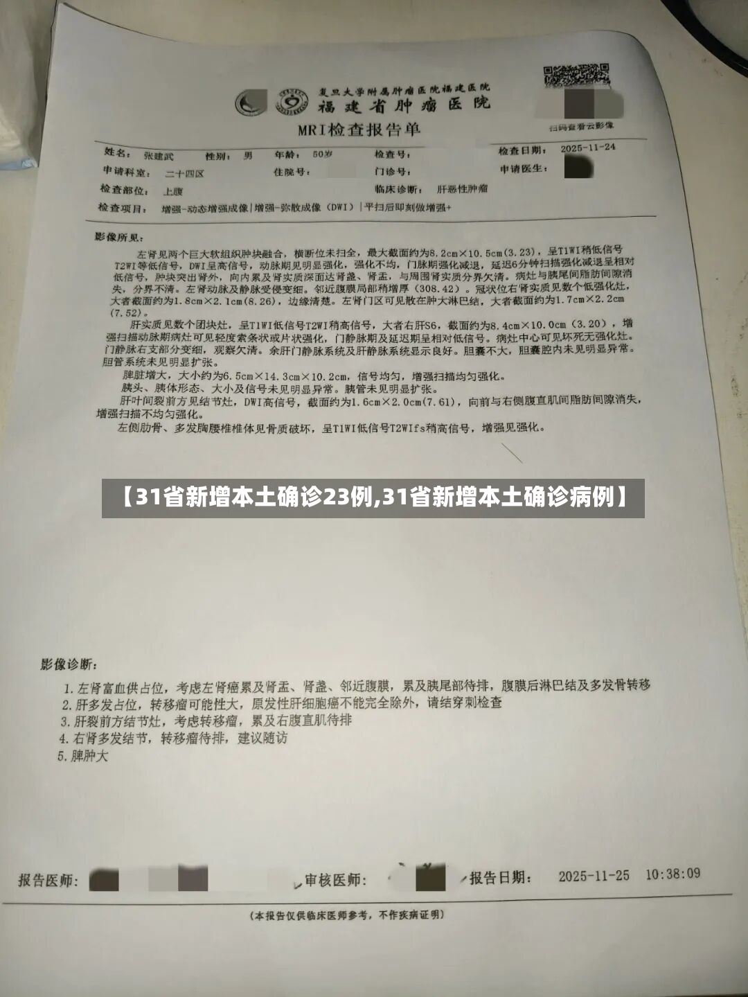 【31省新增本土确诊23例,31省新增本土确诊病例】