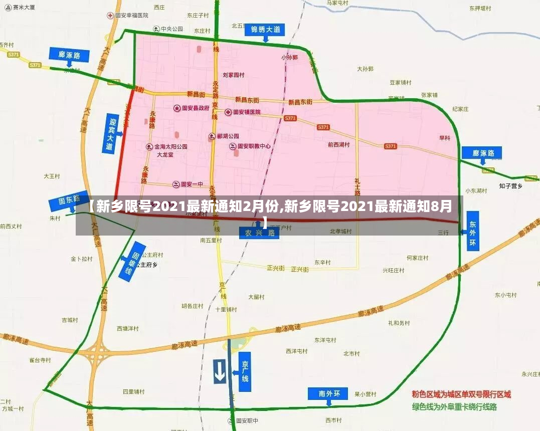 【新乡限号2021最新通知2月份,新乡限号2021最新通知8月】