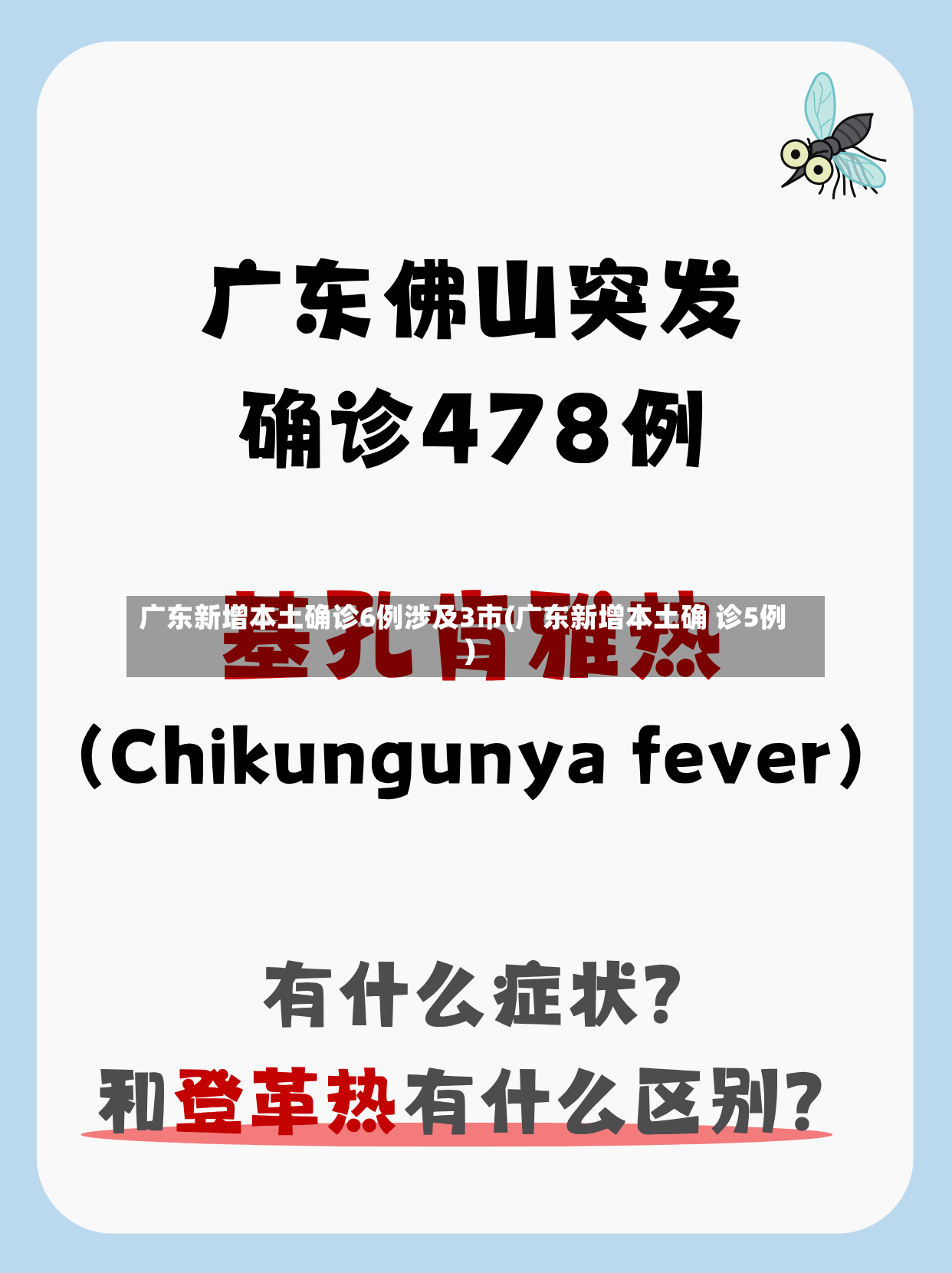 广东新增本土确诊6例涉及3市(广东新增本土确 诊5例)