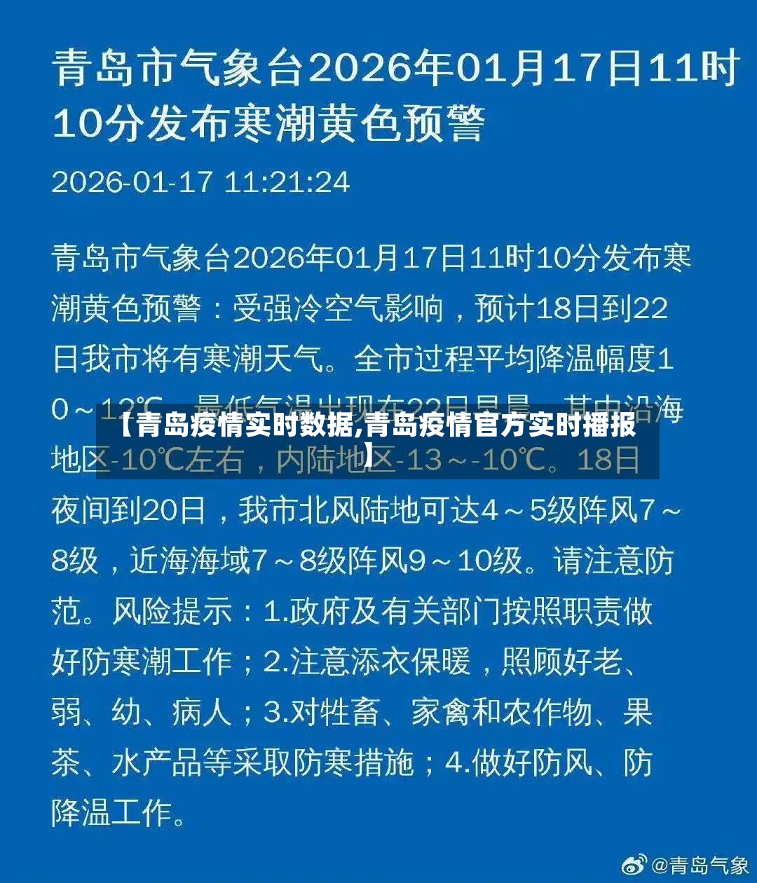 【青岛疫情实时数据,青岛疫情官方实时播报】