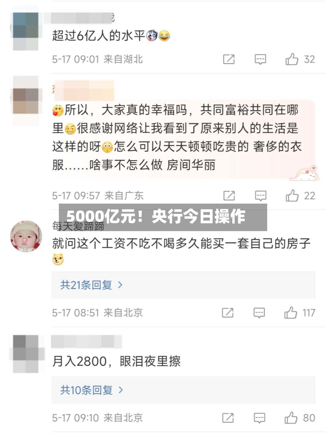 5000亿元！央行今日操作-第2张图片