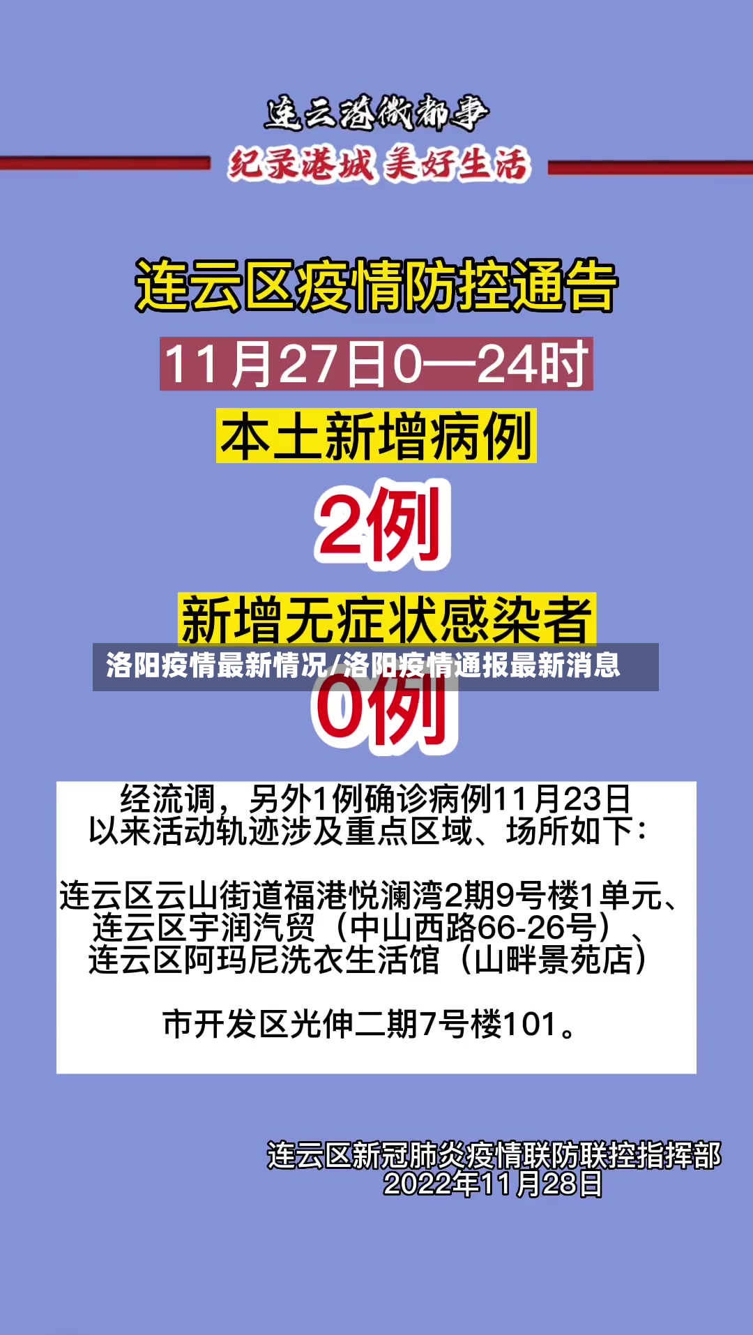 洛阳疫情最新情况/洛阳疫情通报最新消息-第2张图片