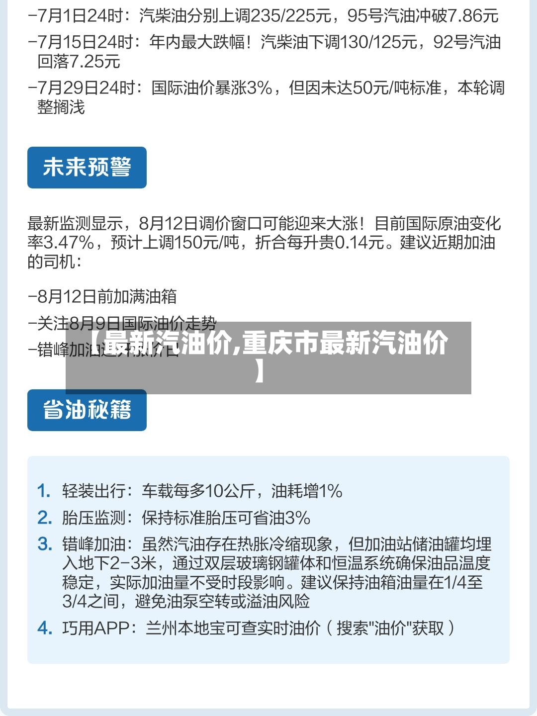 【最新汽油价,重庆市最新汽油价】-第2张图片