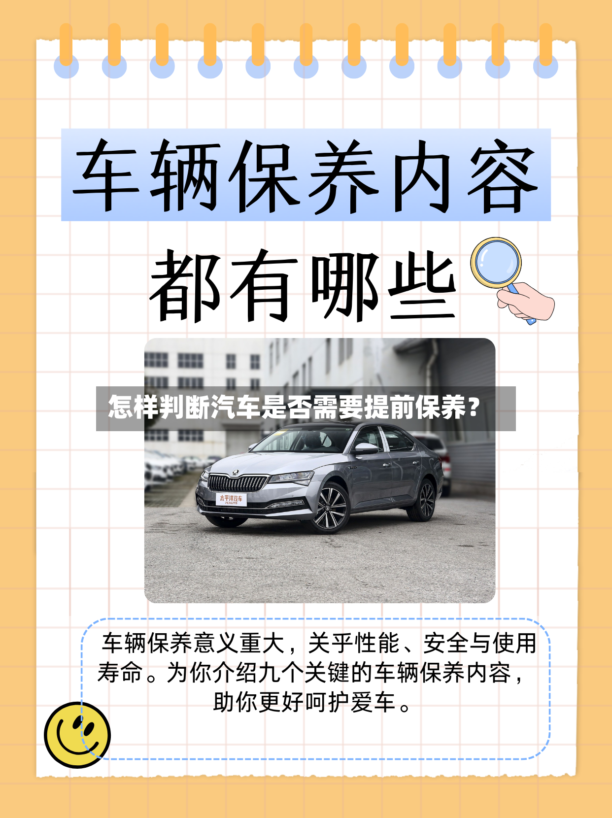 怎样判断汽车是否需要提前保养？-第3张图片