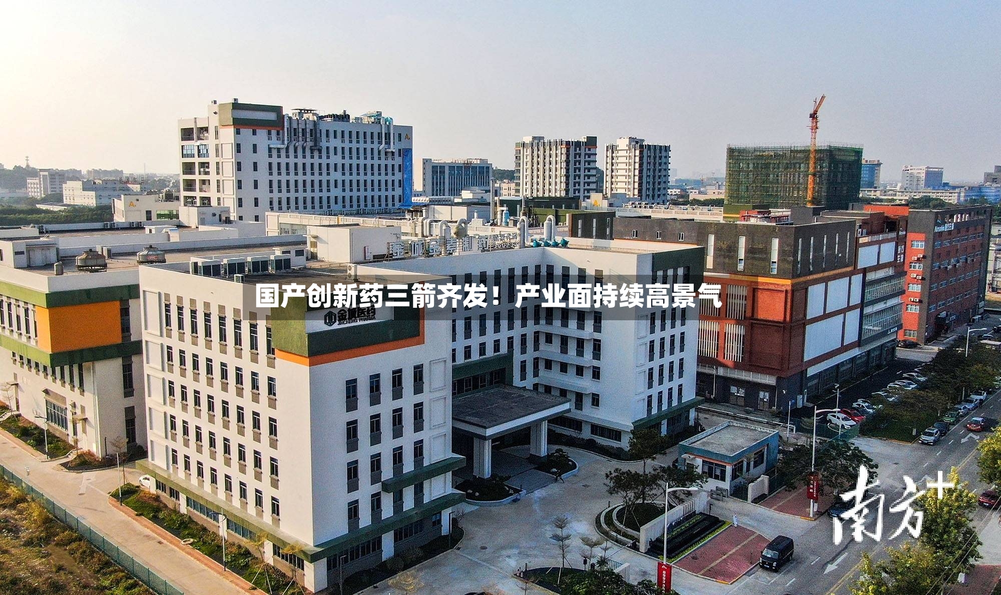国产创新药三箭齐发！产业面持续高景气-第3张图片