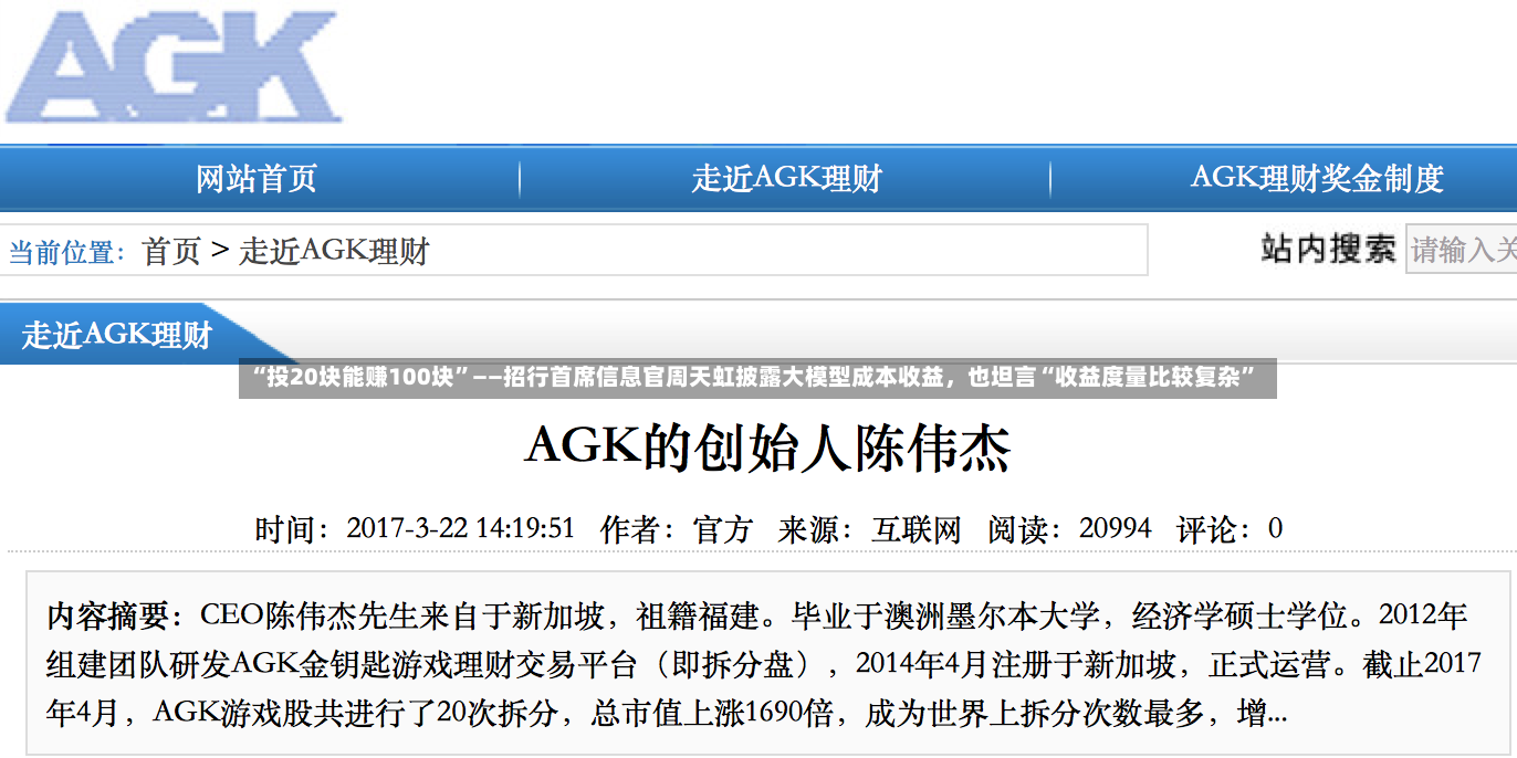 “投20块能赚100块”——招行首席信息官周天虹披露大模型成本收益，也坦言“收益度量比较复杂”