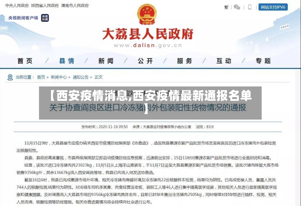 【西安疫情消息,西安疫情最新通报名单】-第2张图片