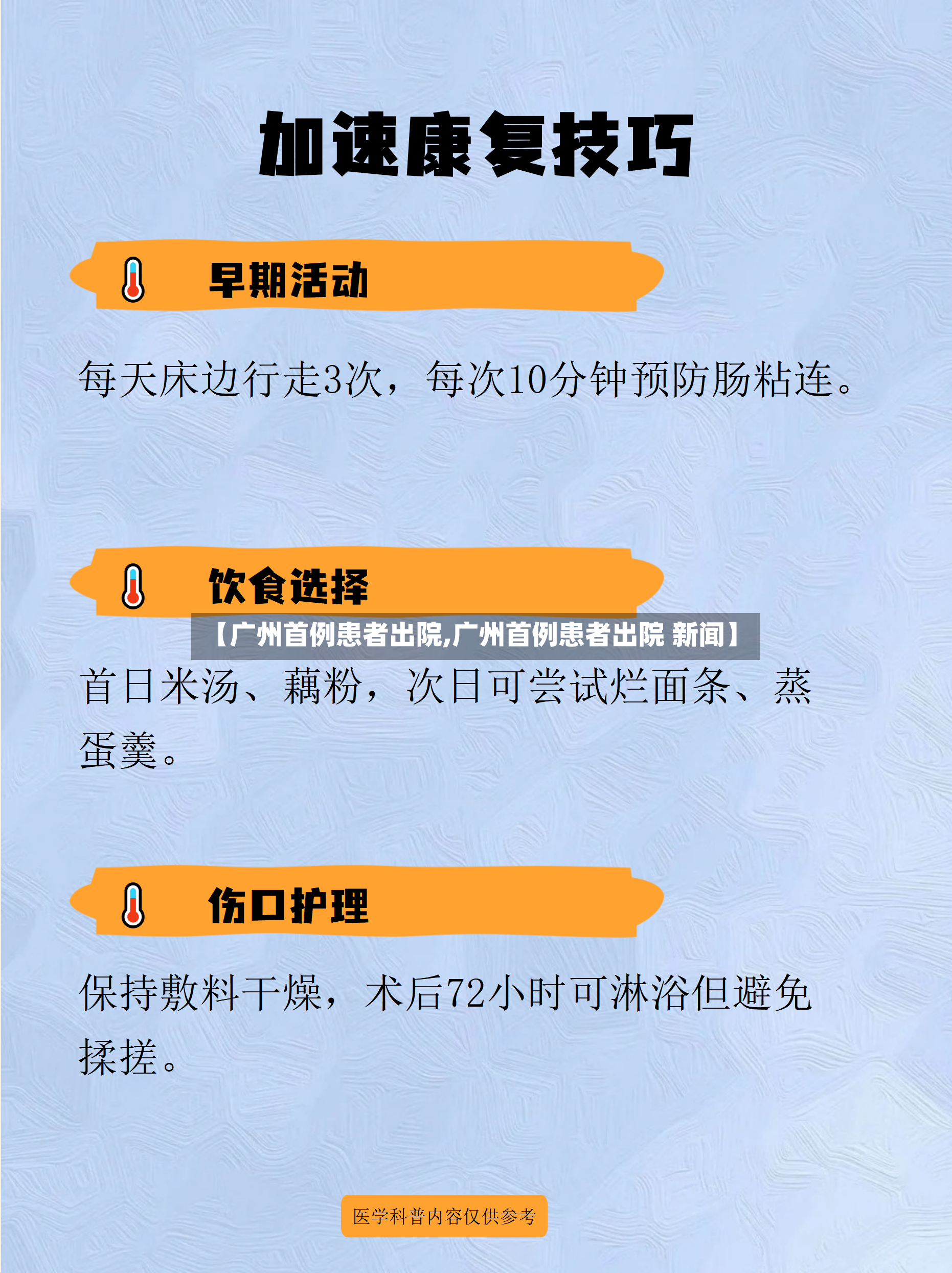 【广州首例患者出院,广州首例患者出院 新闻】