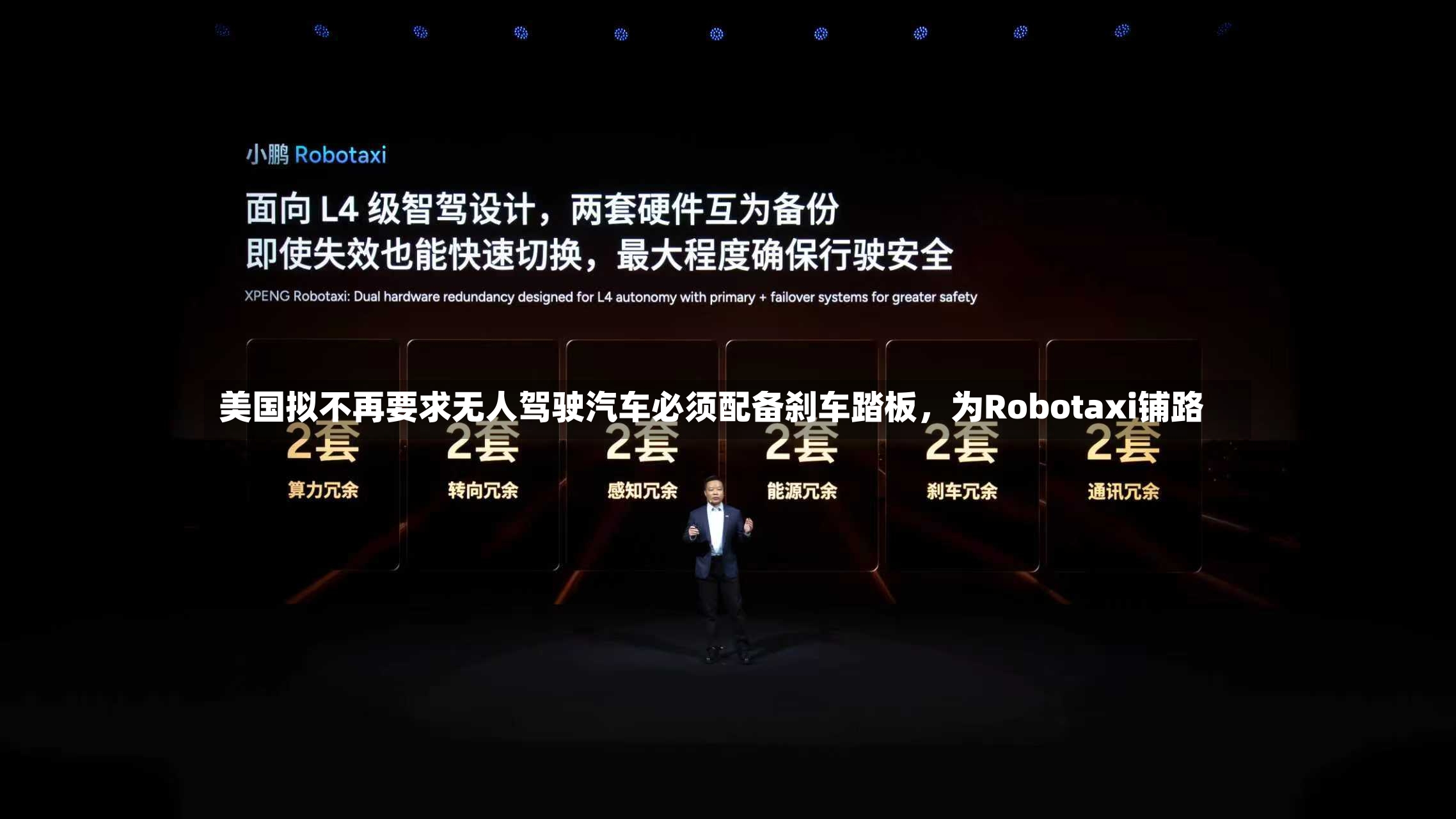 美国拟不再要求无人驾驶汽车必须配备刹车踏板，为Robotaxi铺路-第2张图片
