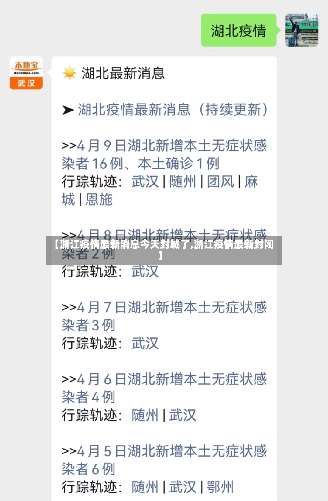 【浙江疫情最新消息今天封城了,浙江疫情最新封闭】