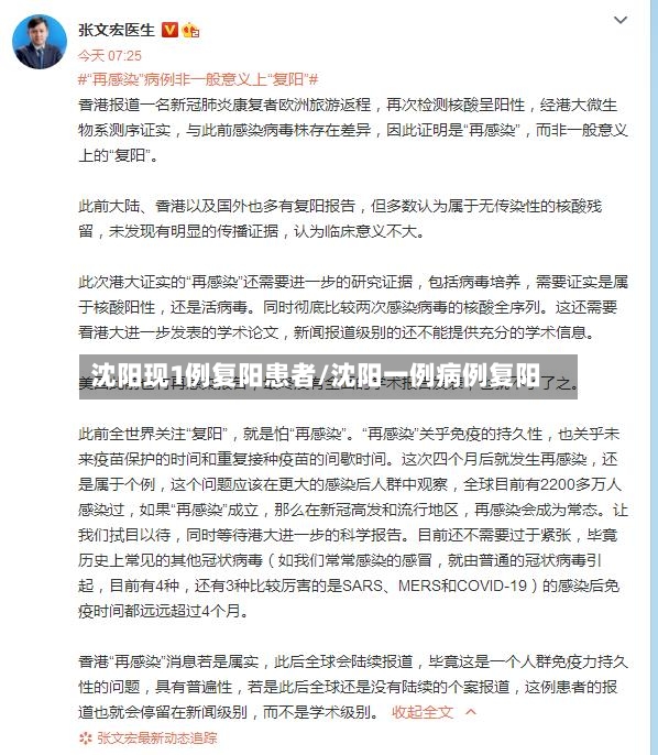 沈阳现1例复阳患者/沈阳一例病例复阳