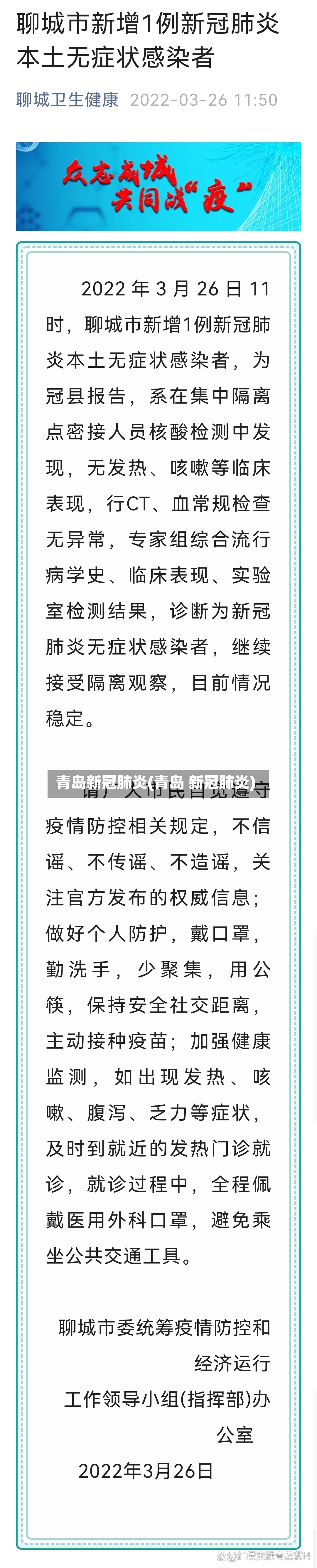 青岛新冠肺炎(青岛 新冠肺炎)-第2张图片