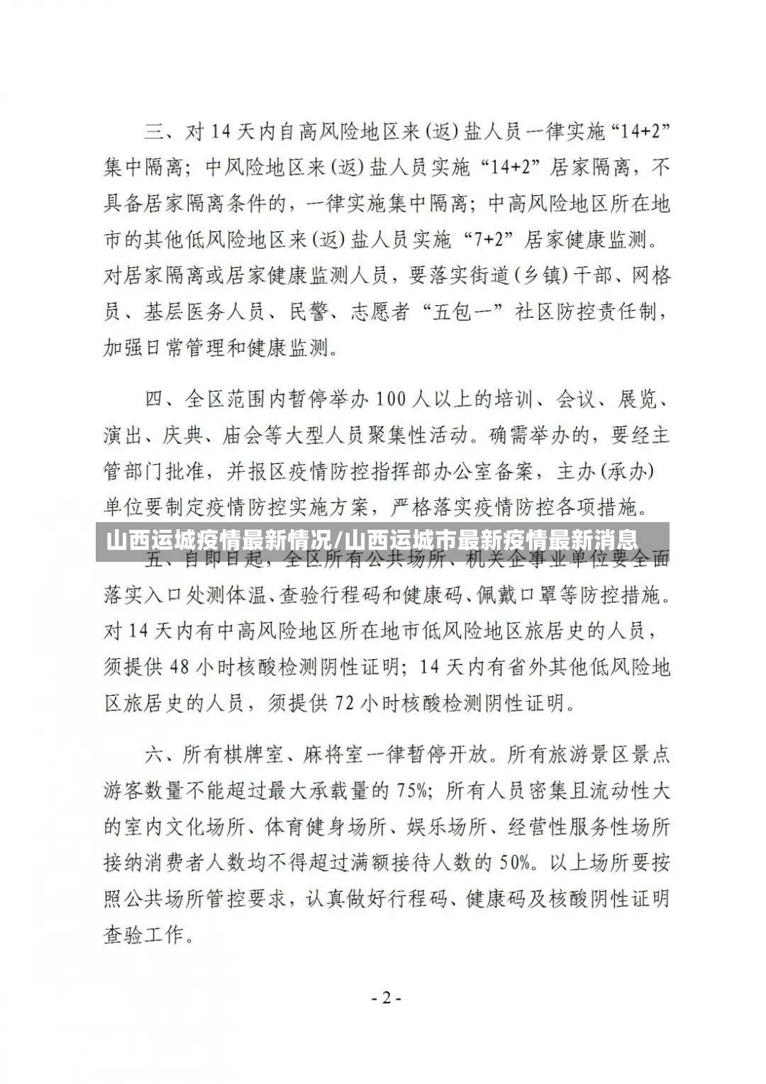 山西运城疫情最新情况/山西运城市最新疫情最新消息