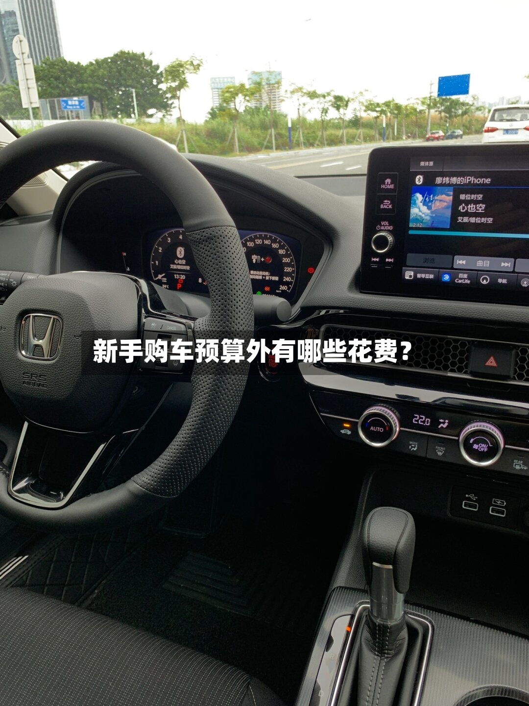 新手购车预算外有哪些花费？