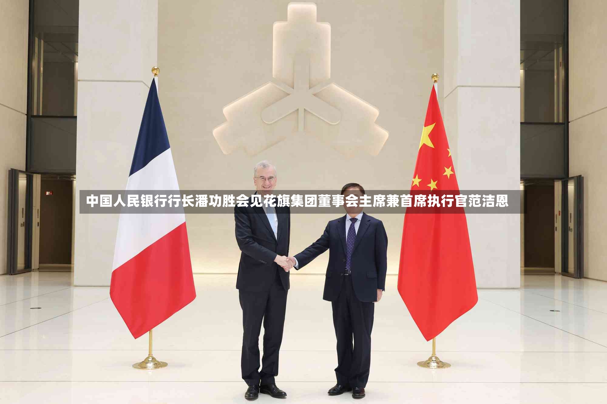 中国人民银行行长潘功胜会见花旗集团董事会主席兼首席执行官范洁恩