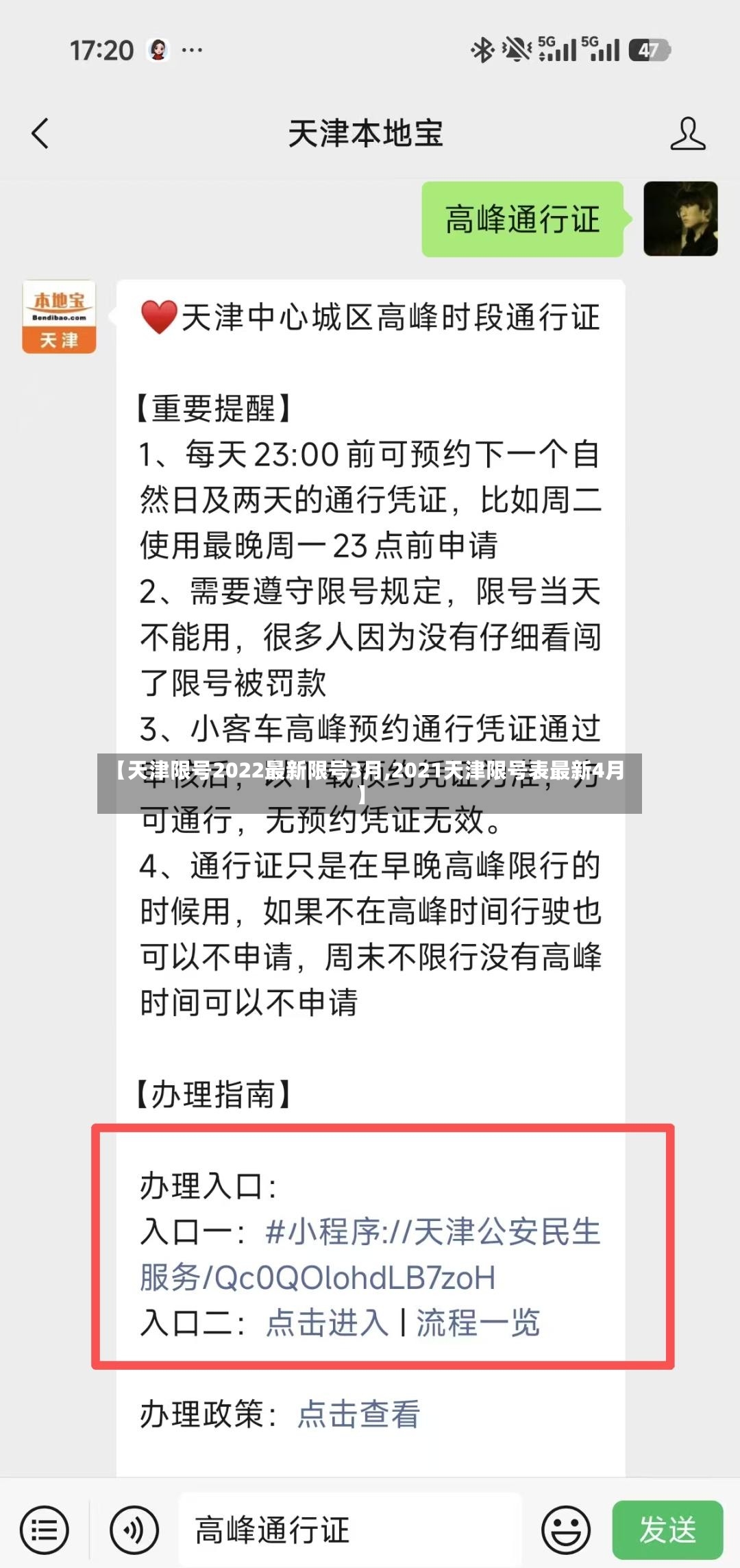 【天津限号2022最新限号3月,2021天津限号表最新4月】