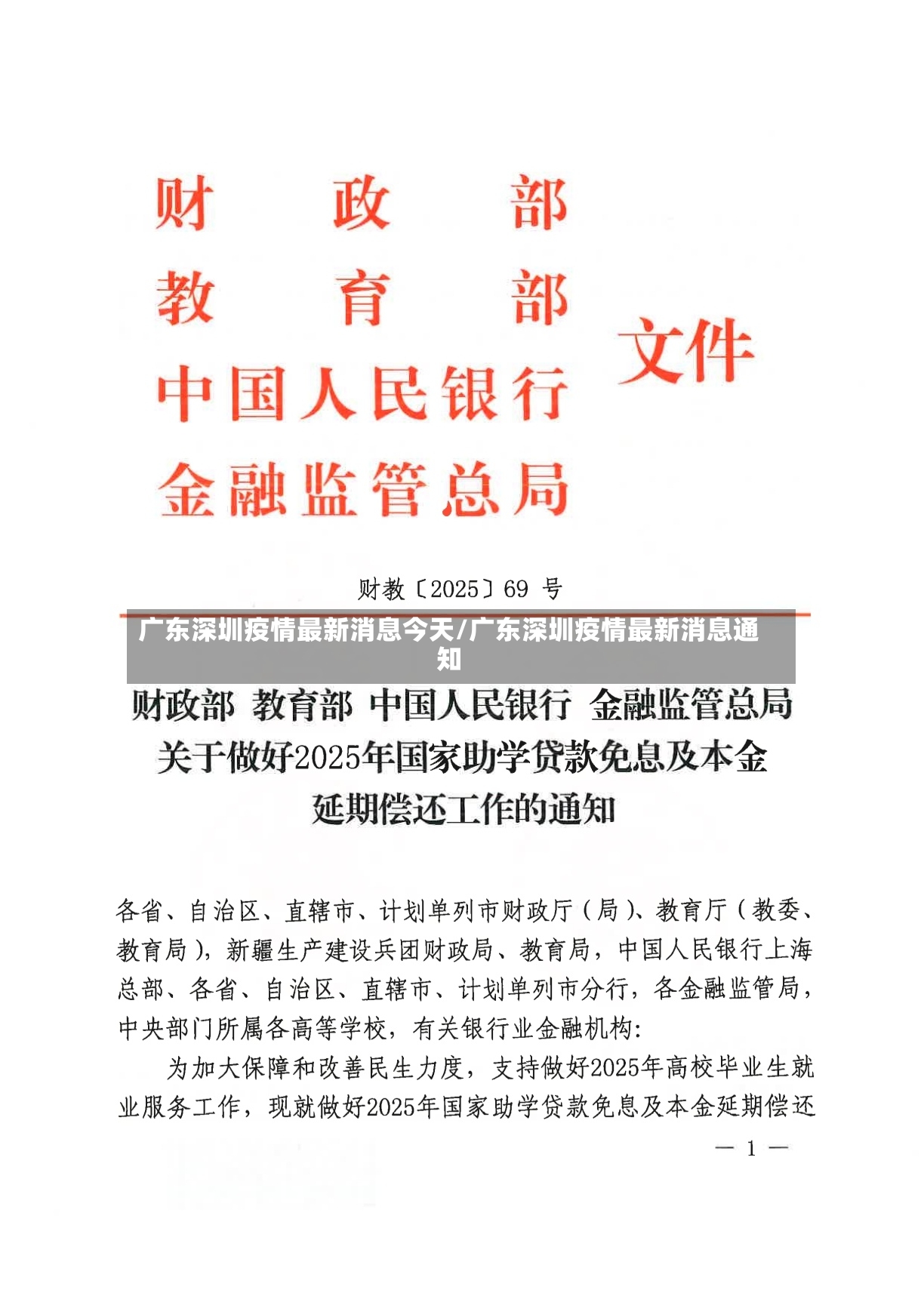 广东深圳疫情最新消息今天/广东深圳疫情最新消息通知-第2张图片