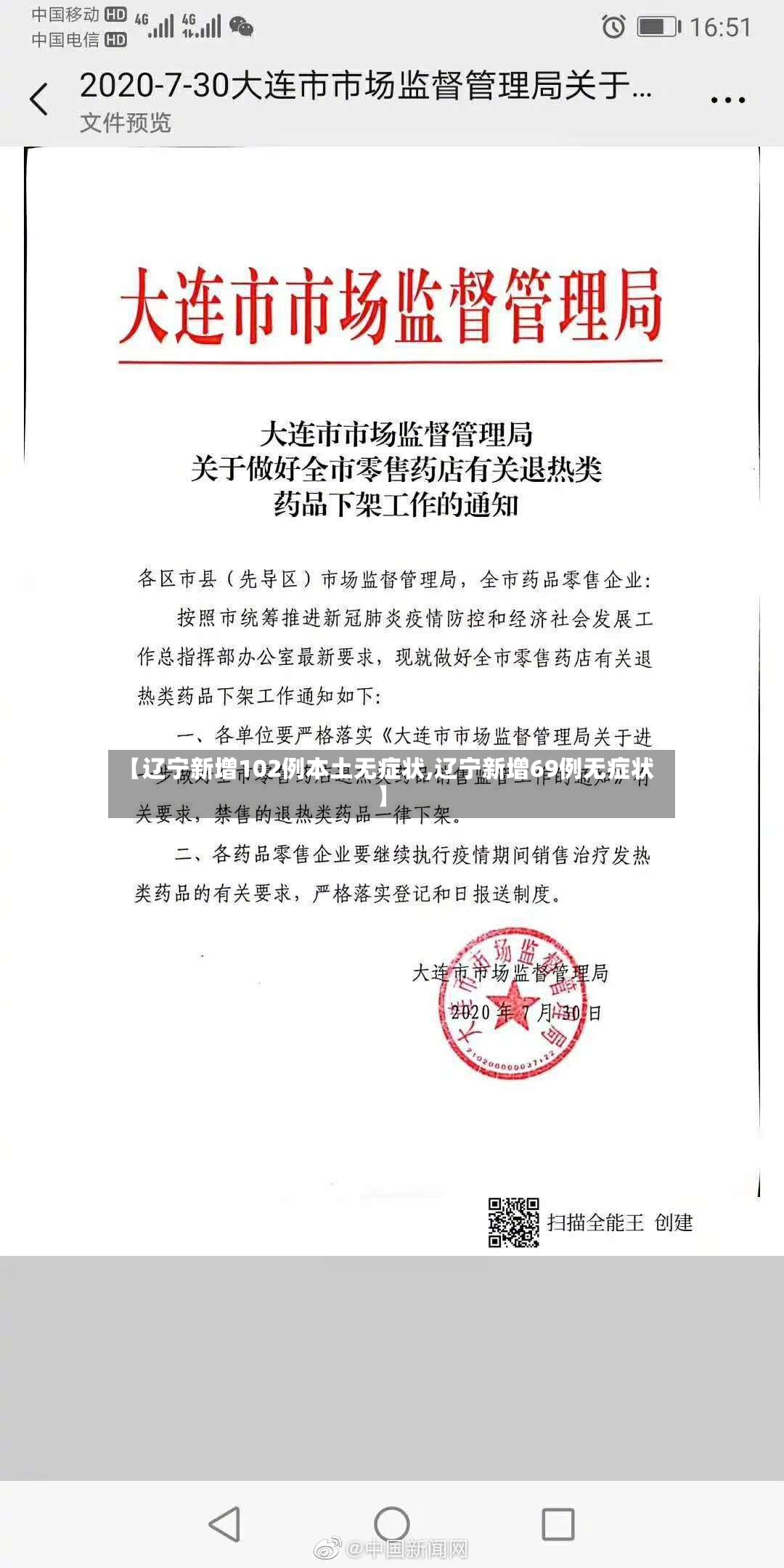 【辽宁新增102例本土无症状,辽宁新增69例无症状】