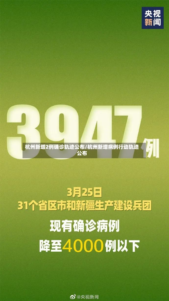 杭州新增2例确诊轨迹公布/杭州新增病例行动轨迹公布-第3张图片