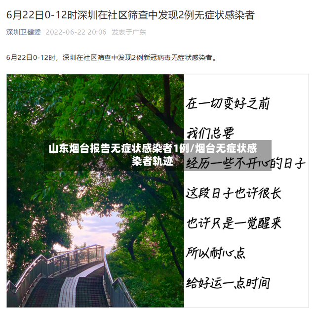 山东烟台报告无症状感染者1例/烟台无症状感染者轨迹-第2张图片