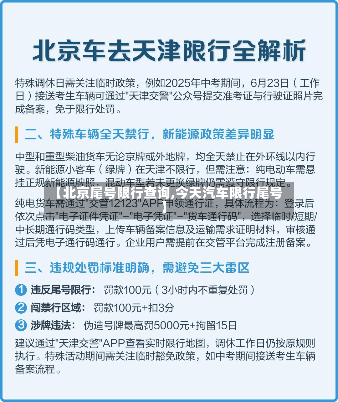 【北京尾号限行查询,今天汽车限行尾号】-第3张图片