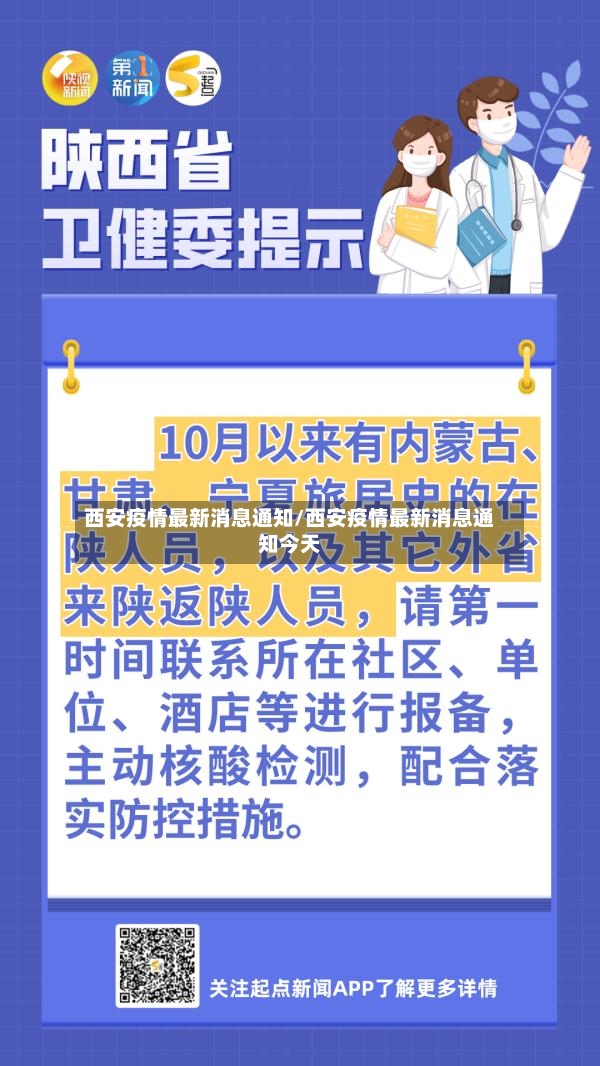 西安疫情最新消息通知/西安疫情最新消息通知今天
