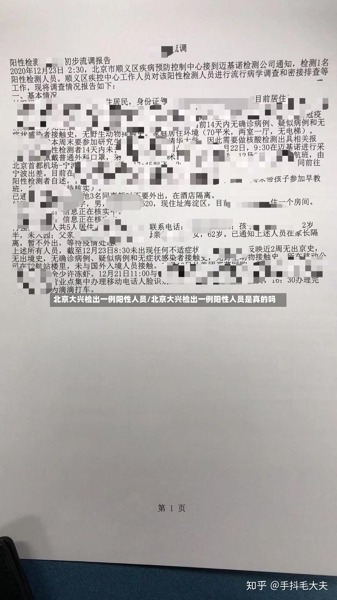 北京大兴检出一例阳性人员/北京大兴检出一例阳性人员是真的吗-第3张图片