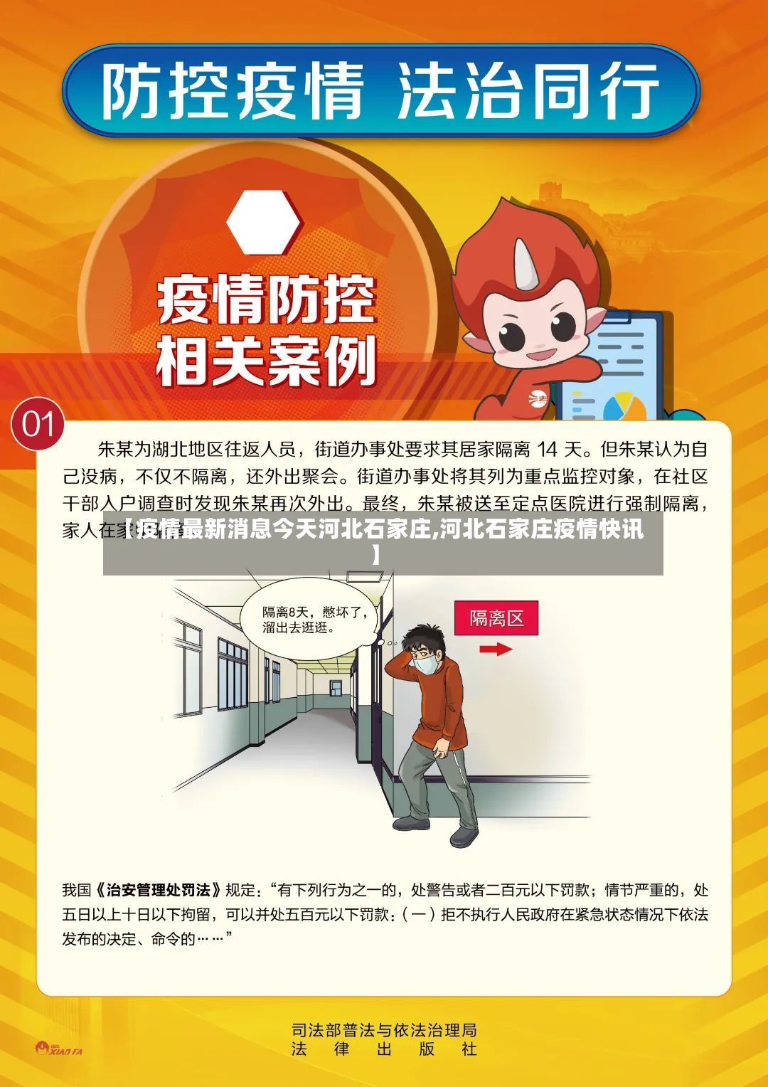 【疫情最新消息今天河北石家庄,河北石家庄疫情快讯】