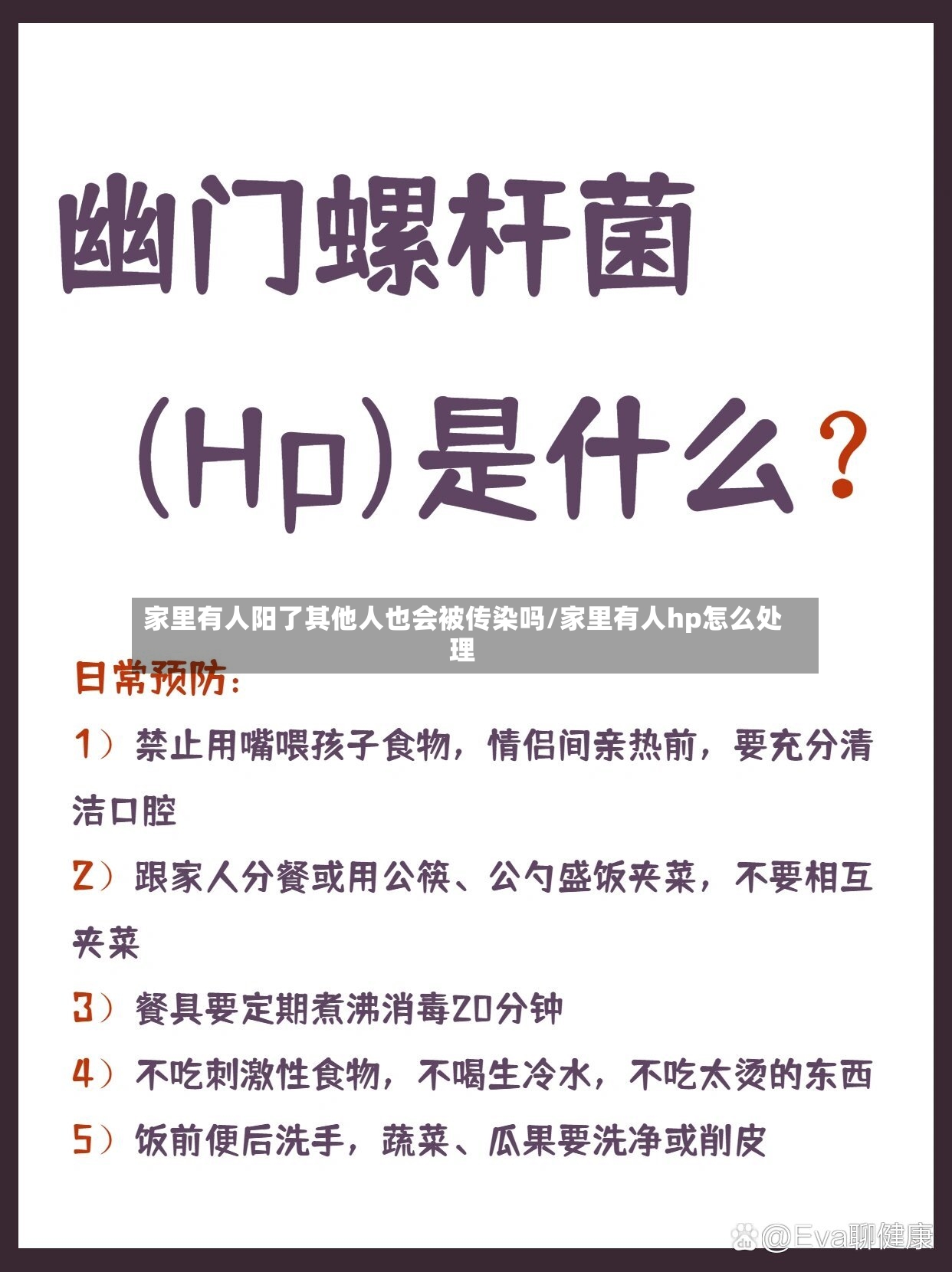 家里有人阳了其他人也会被传染吗/家里有人hp怎么处理-第3张图片