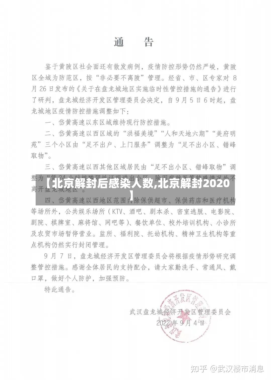【北京解封后感染人数,北京解封2020】
