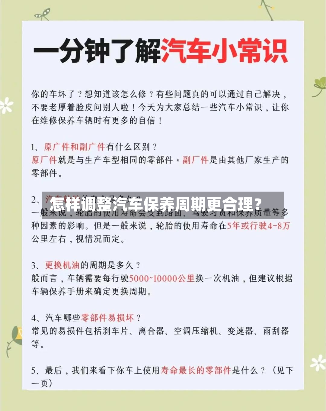 怎样调整汽车保养周期更合理？-第2张图片