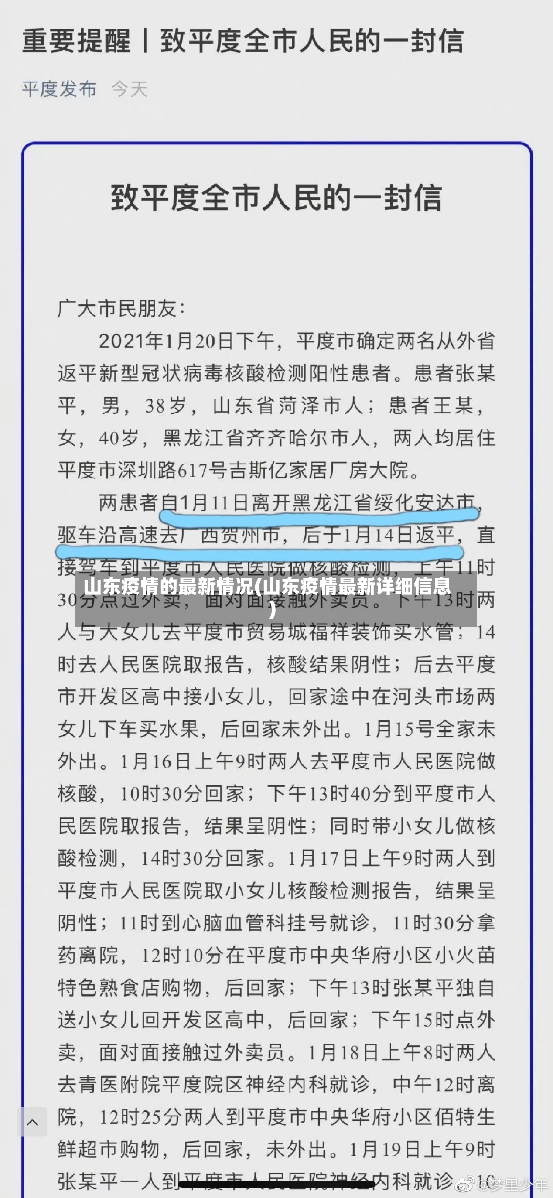 山东疫情的最新情况(山东疫情最新详细信息)