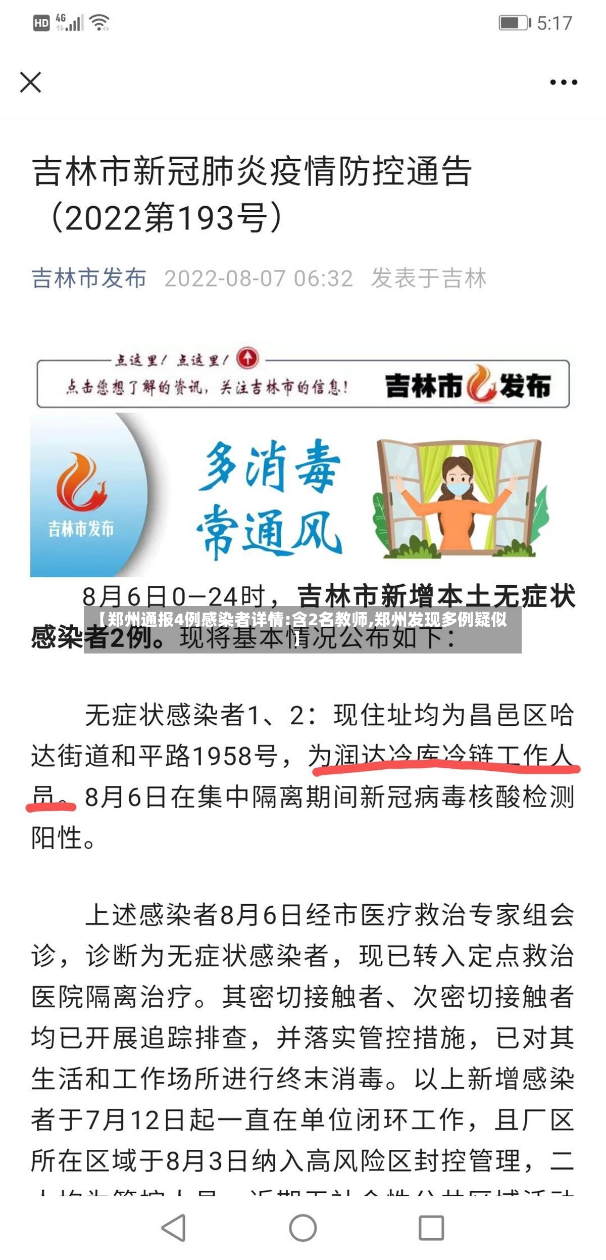 【郑州通报4例感染者详情:含2名教师,郑州发现多例疑似】