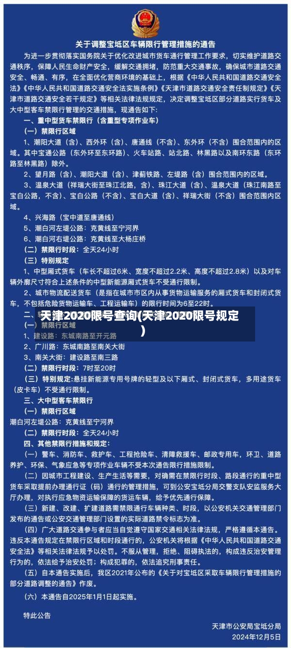天津2020限号查询(天津2020限号规定)-第2张图片